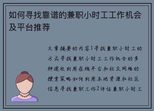 如何寻找靠谱的兼职小时工工作机会及平台推荐
