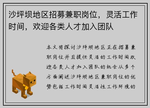 沙坪坝地区招募兼职岗位，灵活工作时间，欢迎各类人才加入团队