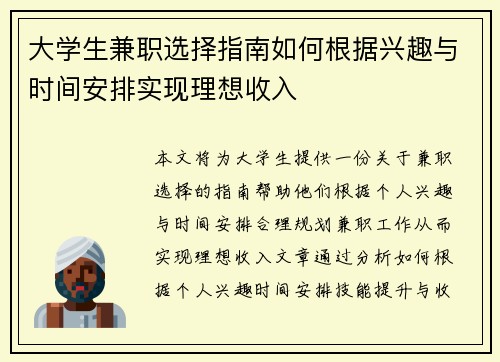 大学生兼职选择指南如何根据兴趣与时间安排实现理想收入