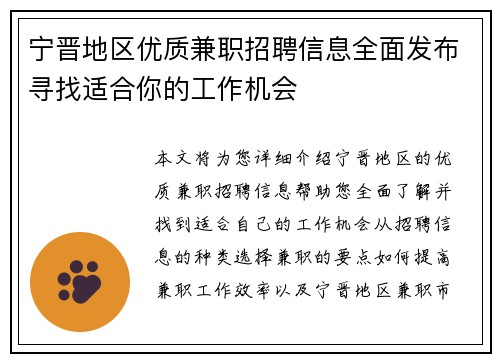 宁晋地区优质兼职招聘信息全面发布寻找适合你的工作机会