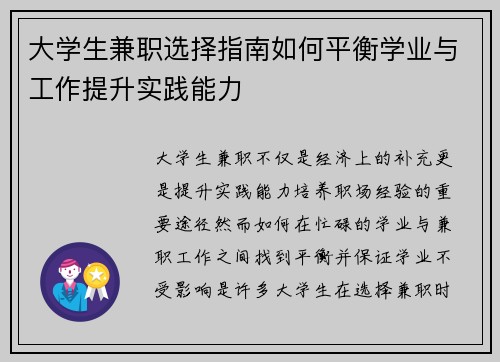 大学生兼职选择指南如何平衡学业与工作提升实践能力