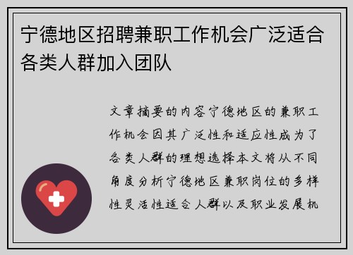 宁德地区招聘兼职工作机会广泛适合各类人群加入团队