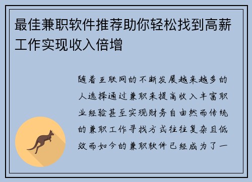 最佳兼职软件推荐助你轻松找到高薪工作实现收入倍增