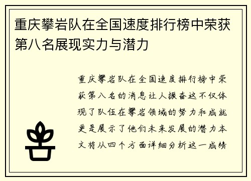 重庆攀岩队在全国速度排行榜中荣获第八名展现实力与潜力
