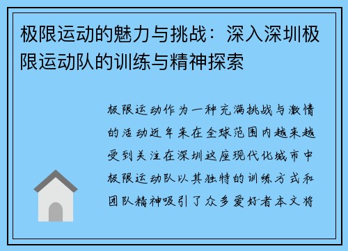 极限运动的魅力与挑战：深入深圳极限运动队的训练与精神探索