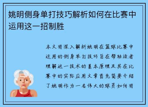 姚明侧身单打技巧解析如何在比赛中运用这一招制胜